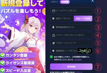 パズルカジノの登録方法2