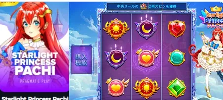 パズルカジノのおすすめスロット：スターライトプリンセス・パチ