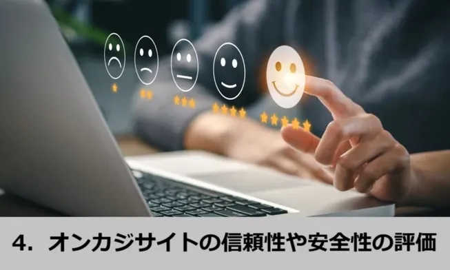 オンラインカジノサイトの信頼性や安全性の評価基準
