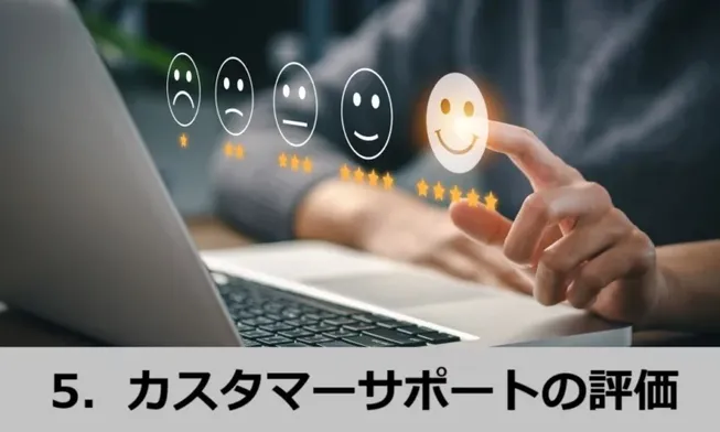 オンラインカジノのカスタマーサポートの評価基準