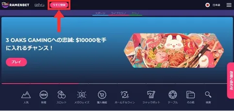 ラーメンベットのボーナスコード入力手順の画像1