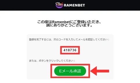 ラーメンベットのボーナスコード入力手順の画像3