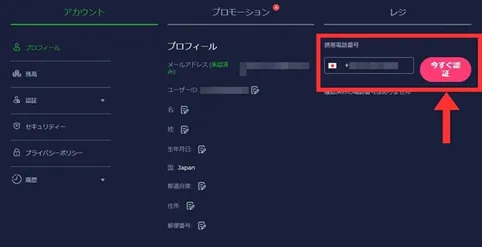 ラーメンベットの入金不要ボーナスの受取方の手順画像3