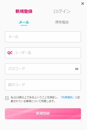 新クイーンカジノの登録方法1