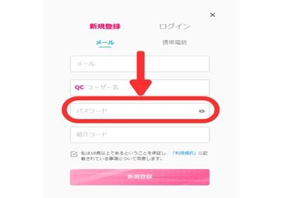 新クイーンカジノの登録方法3