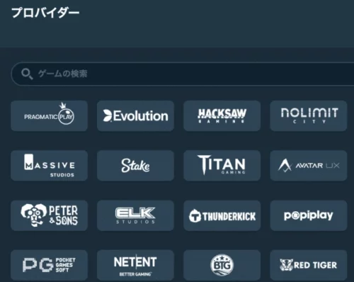 ステークカジノの安全性：多数のゲームプロバイダーと提携