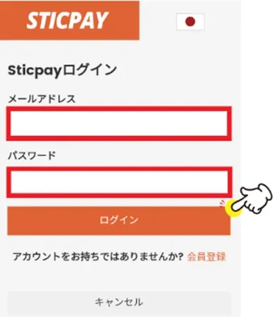 スティックペイを使ってオンラインカジノへ入金する手順2