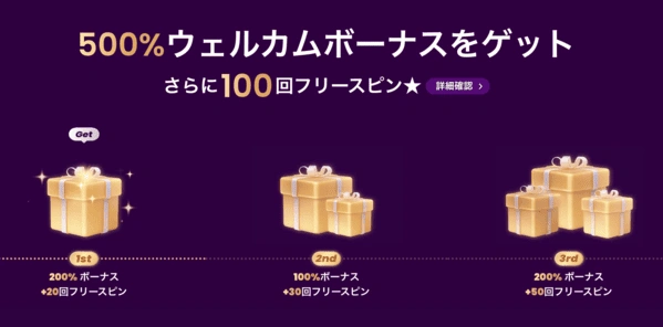 トラストダイスの初回入金ボーナス 500%ボーナス+100フリースピン