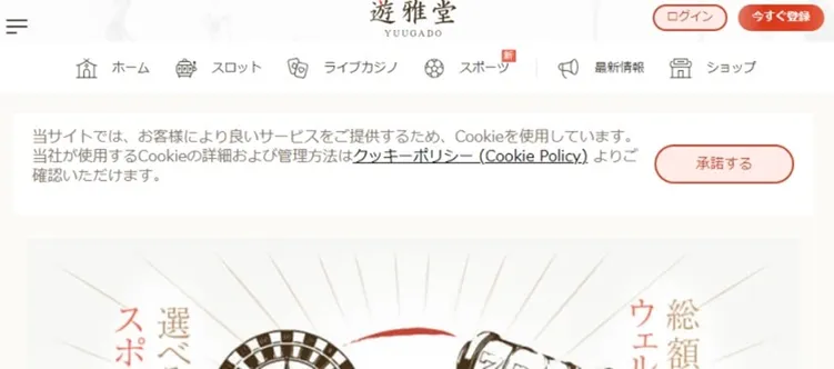 遊雅堂の登録方法ステップ２