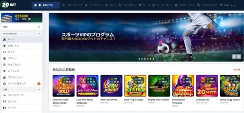 20ベット（20Bet）のビッグパネル