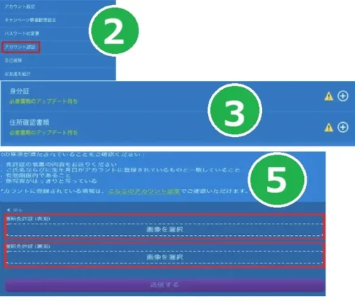 本人確認の必要書類の提出方法2