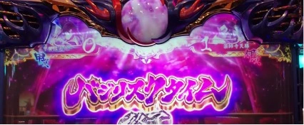バジリスク絆2：BT終了画面