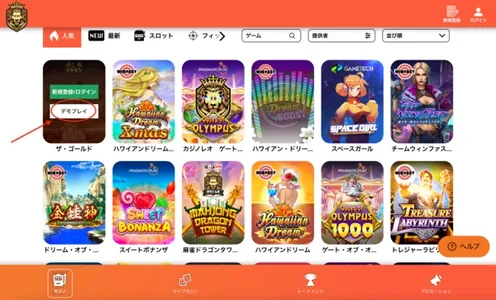 カジノレオのデモプレイ画像
