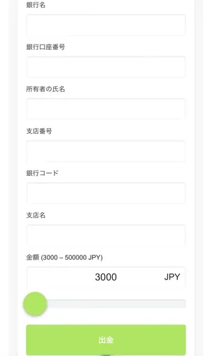 コンクエスタドールからの出金手順4