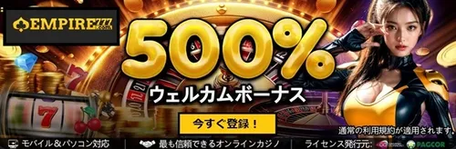 エンパイアカジノの初回入金ボーナスバナー