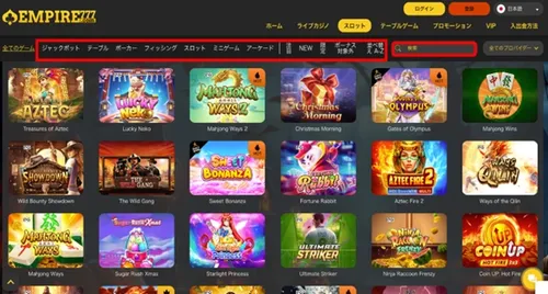 エンパイアカジノの種類豊富なゲーム画面
