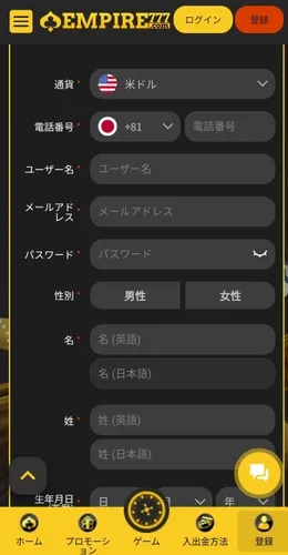 エンパイアカジノの登録方法2