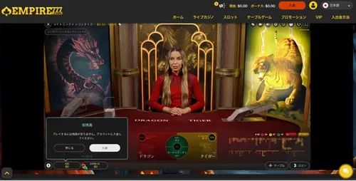 エンパイアカジノのおすすめゲーム：ライトニング・ドラゴン・タイガー