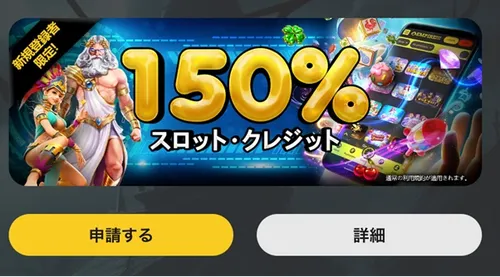 エンパイアカジノのスロット限定初回入金ボーナス