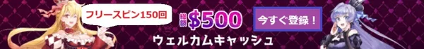 インターカジノの初回入金ボーナスバナー