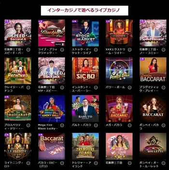 インターカジノのライブカジノ