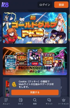 K8カジノの登録方法1
