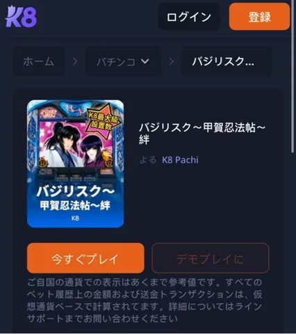 K8パチンコの打ち方の手順2