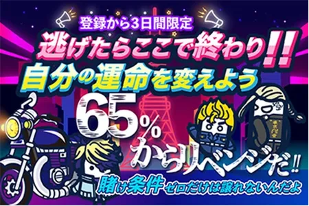 コニベットの初回入金ボーナス