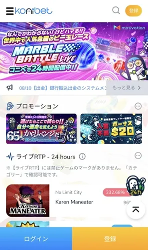 コニベット（Konibet）の登録方法1