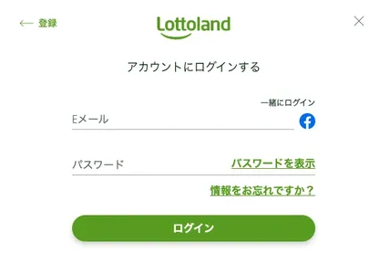 ロトランド（Lottoland）の登録方法 3