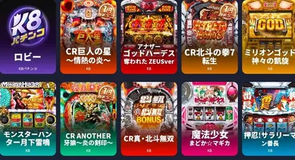 K８カジノのパチンコ