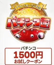 遊雅堂のパチンコボーナスバナー