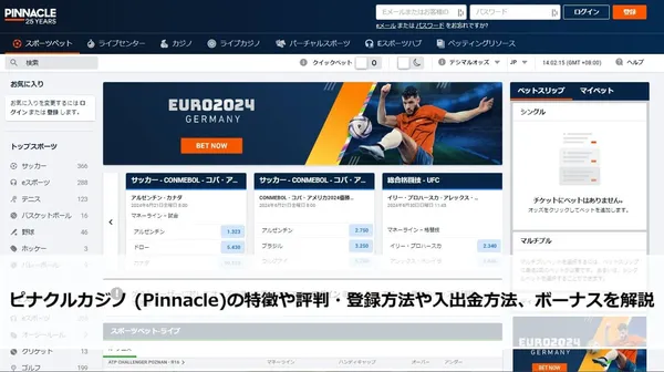 ピナクルカジノ(Pinnacle)解説記事のフィーチャー画像