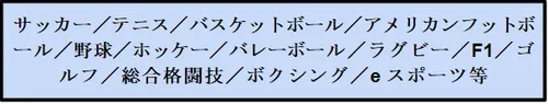 ピナクルカジノのスポーツベットの種類