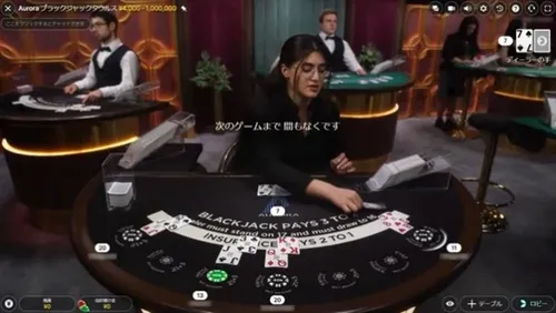 プレイアモのおすすめライブカジノゲーム:オーロラブラックジャックタウルス