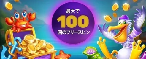 プレイアモの月曜日フリースピン
