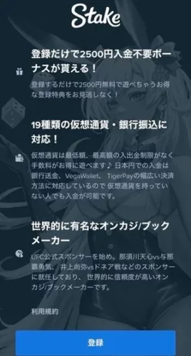 ステークカジノの登録方法1