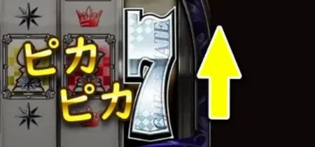 チェックメイトのビッグブランク停止時の演出：下から上