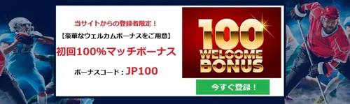 ウィリアムヒルの初回ボーナスバナー