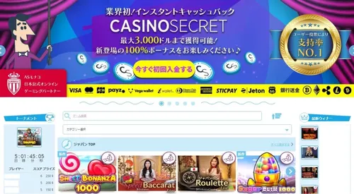 カジノシークレット (Casino Secret)のビッグパネル