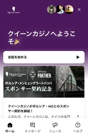 新クイーンカジノ（Queen Casino）のカスタマーサポート：ライブチャット画面