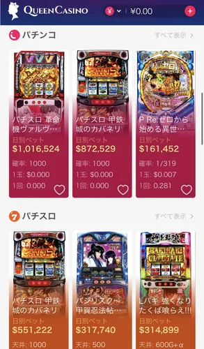 新クイーンカジノでは日本の本物のパチンコ・パチスロの実機をプレイできる