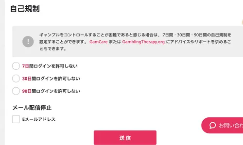 新クイーンカジノの「自己規制」機能