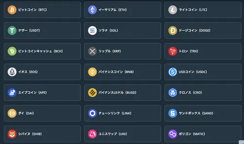 ステークカジノの全21種の仮想通貨