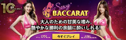 エンパイアカジノはボーナスやプロモーションが充実している