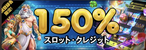 エンパイアカジノのスロット初回入金ボーナス 45ドル