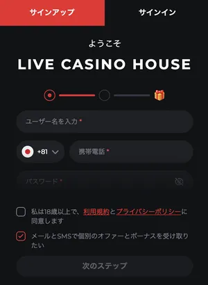ライブカジノハウスの登録方法1