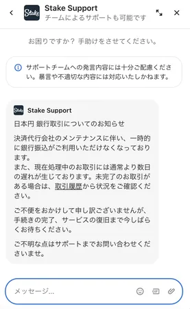 ステークカジノ(Stake Casino)のカスタマーサポート：ライブチャット画面