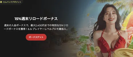 ライブカジノハウスのリロードボーナス