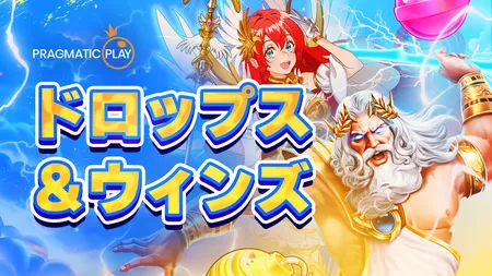 シャッフルカジノのドロップ&ウィンズ